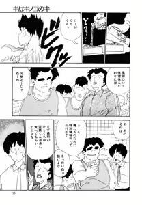 Page 16 of Ki wa Kinoko no Ki - preview thumbnail