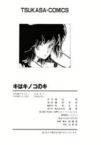 Page 175 of Ki wa Kinoko no Ki - preview thumbnail