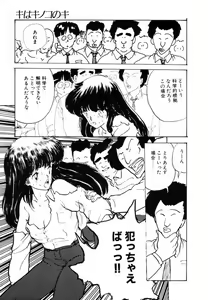 Page 20 of Ki wa Kinoko no Ki - preview thumbnail