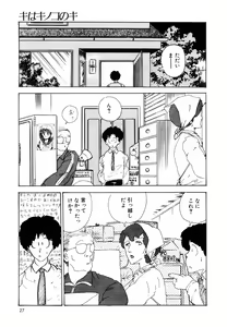 Page 27 of Ki wa Kinoko no Ki - preview thumbnail