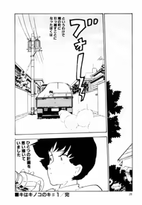 Page 28 of Ki wa Kinoko no Ki - preview thumbnail