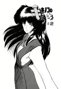 Page 29 of Ki wa Kinoko no Ki - preview thumbnail