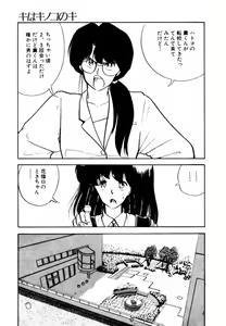 Page 42 of Ki wa Kinoko no Ki - preview thumbnail