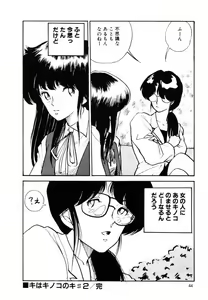 Page 43 of Ki wa Kinoko no Ki - preview thumbnail