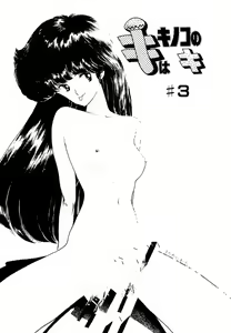 Page 44 of Ki wa Kinoko no Ki - preview thumbnail