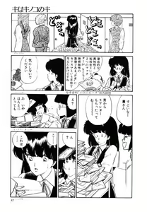 Page 46 of Ki wa Kinoko no Ki - preview thumbnail