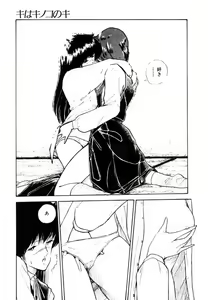 Page 50 of Ki wa Kinoko no Ki - preview thumbnail