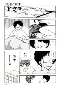 Page 54 of Ki wa Kinoko no Ki - preview thumbnail
