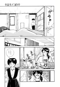 Page 58 of Ki wa Kinoko no Ki - preview thumbnail