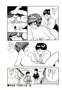 Page 59 of Ki wa Kinoko no Ki - preview thumbnail
