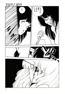 Page 70 of Ki wa Kinoko no Ki - preview thumbnail