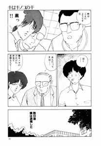 Page 72 of Ki wa Kinoko no Ki - preview thumbnail