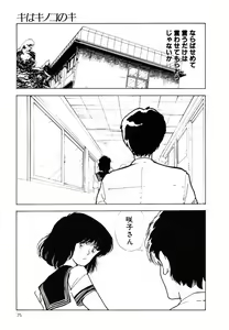 Page 74 of Ki wa Kinoko no Ki - preview thumbnail