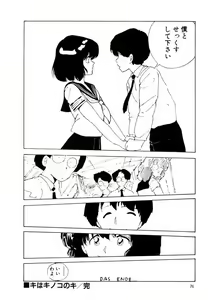 Page 75 of Ki wa Kinoko no Ki - preview thumbnail