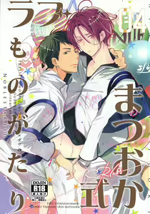 Matsuoka-shiki Love Monogatari — hentai manga cover on Fhentai