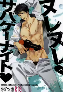 Nurenure Sabage- Night — hentai manga cover on Fhentai