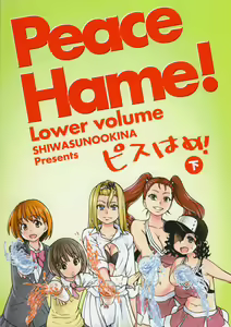 Page 5 of Peace Hame! Ge (decensored) - preview thumbnail