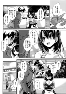 Page 233 of Ore to Kanojo to Owaru Sekai Ch. 1-16 - preview thumbnail