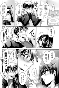 Page 56 of Ore to Kanojo to Owaru Sekai Ch. 1-16 - preview thumbnail