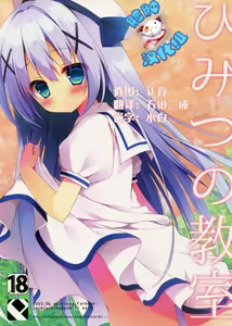 Himitsu no Kyoushitsu — hentai manga cover on Fhentai