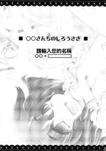 Page 3 of ○○sanchi no Shirousagi - preview thumbnail