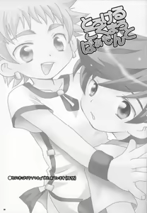 Page 2 of Torokeru Kokumaro Vermont - preview thumbnail