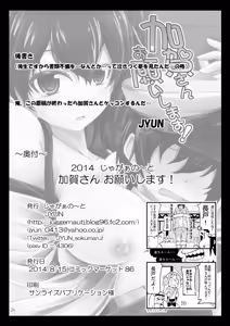 Page 26 of Kaga-san Onegaishimasu! - preview thumbnail