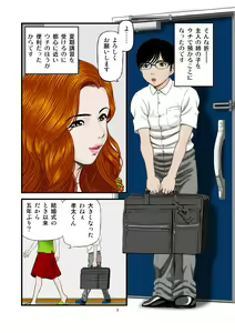 Page 3 of Watashi wa Jukensei no Oi to Kankei o Motte Shimaimashita. - preview thumbnail
