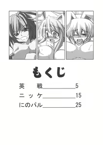 Page 3 of Udonge Goudoushi - Tokumori Udon - preview thumbnail