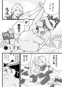 Page 3 of Ukaga Doubutsu Zukan - preview thumbnail