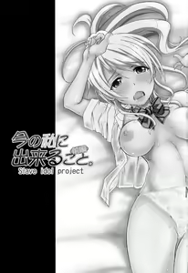 Page 3 of Ima no Watashi ni Dekiru Koto. - preview thumbnail