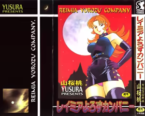 Reimia Yoruzu Company - hentai manga cover image