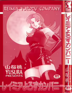Page 3 of Reimia Yoruzu Company - preview thumbnail