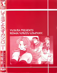 Page 4 of Reimia Yoruzu Company - preview thumbnail