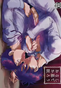おなじお墓で眠ろう - hentai manga cover image