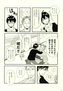 Page 3 of Handa-ke no Shikitari - preview thumbnail