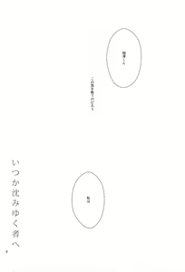 Page 3 of Itsuka Shizumi Yuku Mono e - preview thumbnail