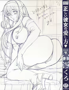 Page 2 of Tadashii Kanojo no Aishikata - preview thumbnail