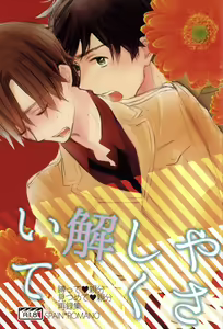 Yasashiku Hodoite — hentai manga cover on Fhentai