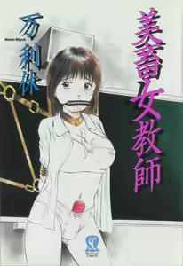 Page 5 of Bichiku Onna Kyoushi - preview thumbnail