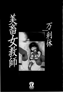 Page 7 of Bichiku Onna Kyoushi - preview thumbnail