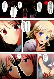 Page 19 of Kuttsukiboshi -Yuudachi Hanabi- | 緊扣的星星 -傍晚的煙花- - preview thumbnail
