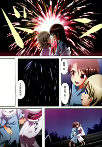 Page 20 of Kuttsukiboshi -Yuudachi Hanabi- | 緊扣的星星 -傍晚的煙花- - preview thumbnail