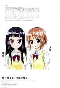 Page 28 of Kuttsukiboshi -Yuudachi Hanabi- | 緊扣的星星 -傍晚的煙花- - preview thumbnail