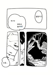 Page 3 of ○○ to ○○♂♀ - preview thumbnail
