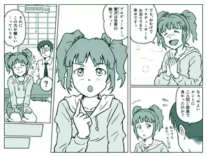 Page 3 of Yayoi-chan to Ofuro - preview thumbnail