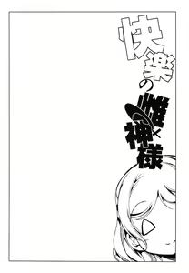 Page 4 of Kairaku no Mesukamisama - preview thumbnail