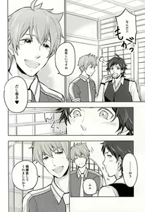Page 3 of Natsu no Koibito - preview thumbnail