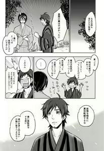 Page 7 of Natsu no Koibito - preview thumbnail