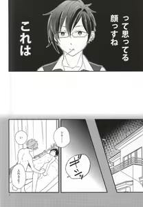 Page 3 of Junjou My Melody - You Can't Hurry Love - preview thumbnail